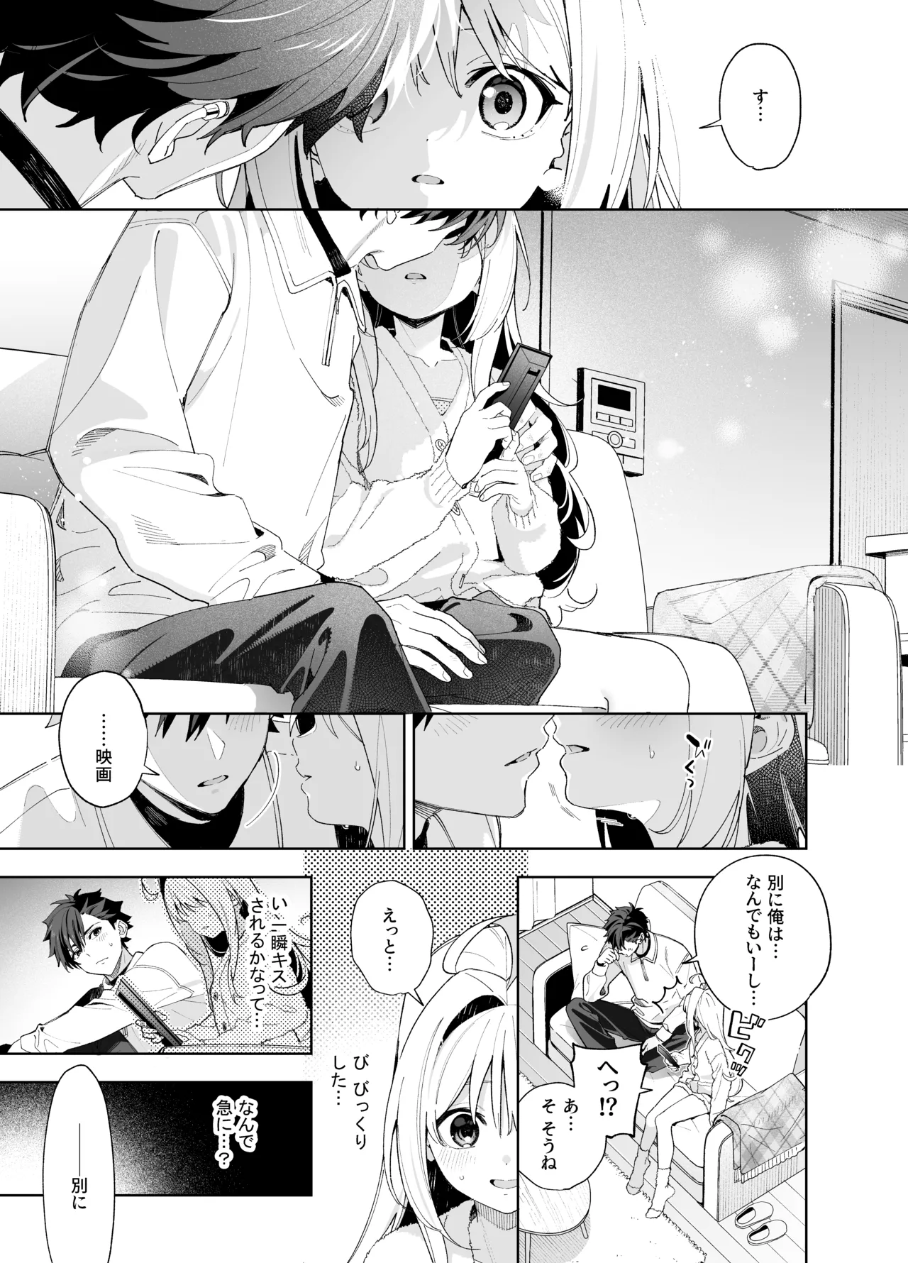 [林檎のなる木 (木瀬樹)] メルティングスノー -エピローグ- + 後日談 [無修正] [DL版] Page.55