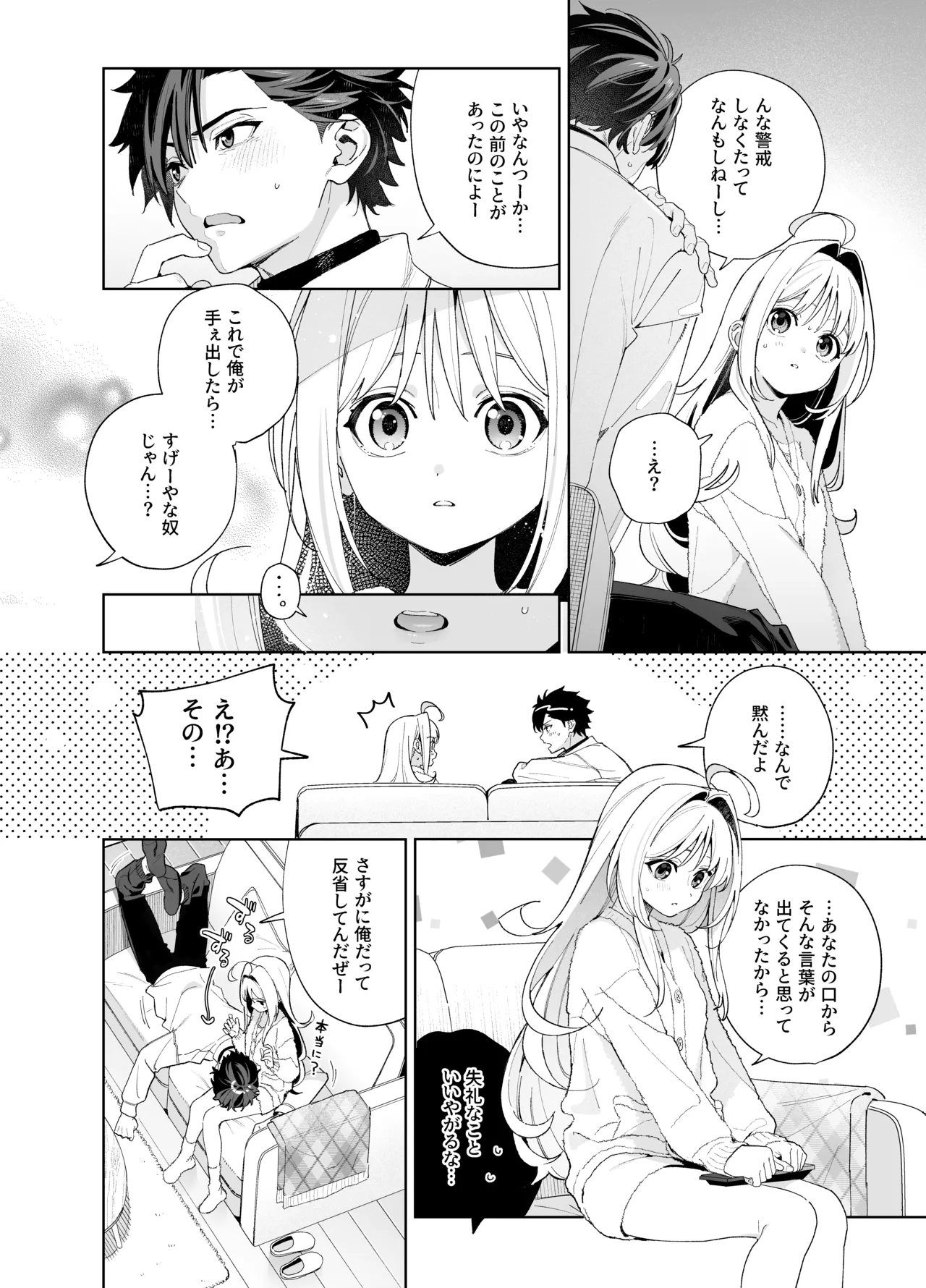 [林檎のなる木 (木瀬樹)] メルティングスノー -エピローグ- + 後日談 [無修正] [DL版] Page.56