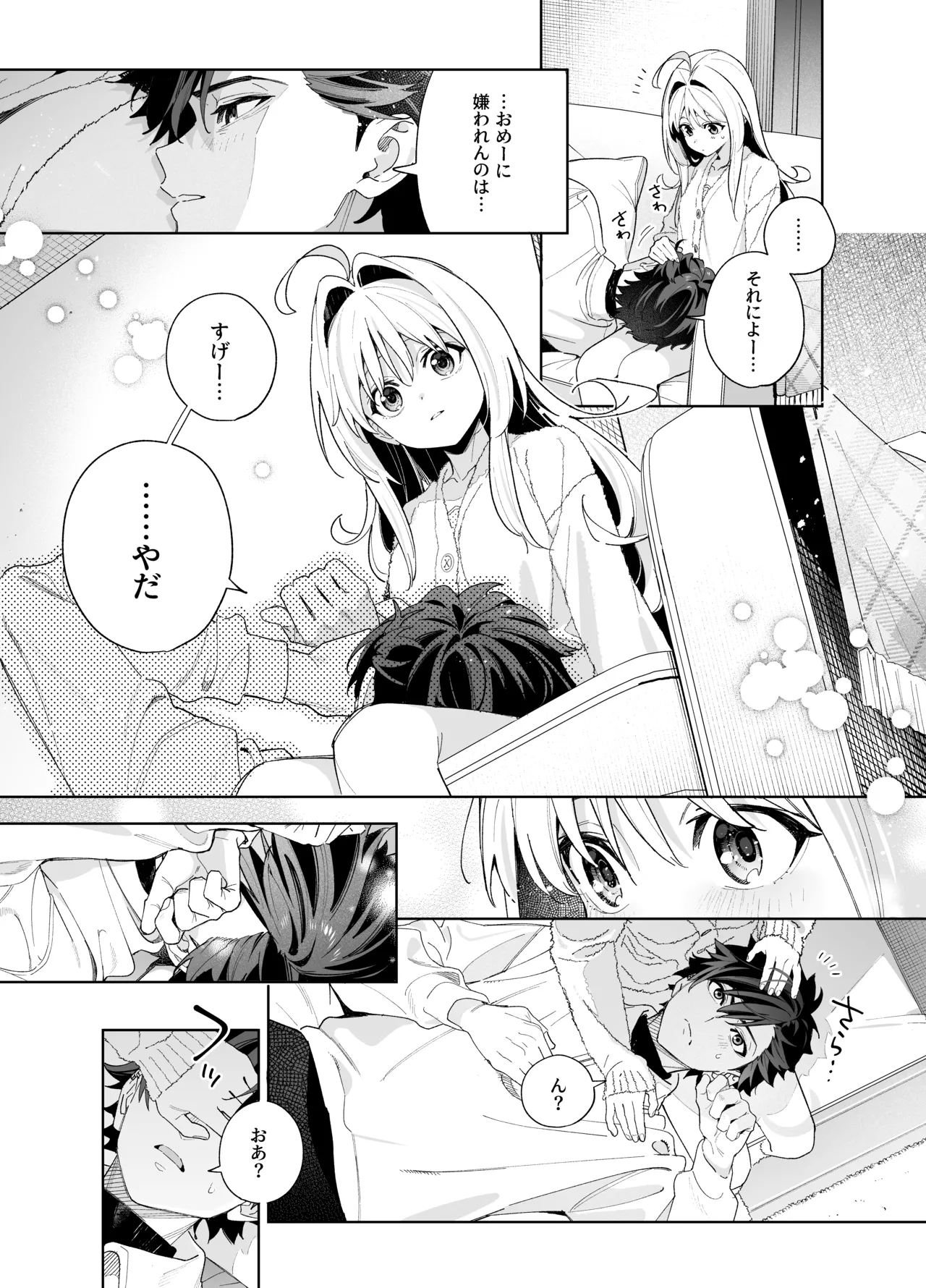 [林檎のなる木 (木瀬樹)] メルティングスノー -エピローグ- + 後日談 [無修正] [DL版] Page.57