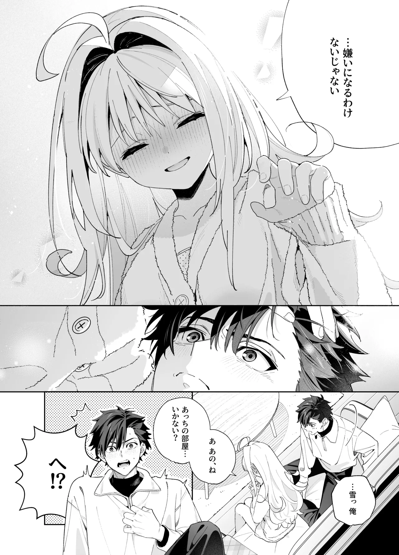 [林檎のなる木 (木瀬樹)] メルティングスノー -エピローグ- + 後日談 [無修正] [DL版] Page.59