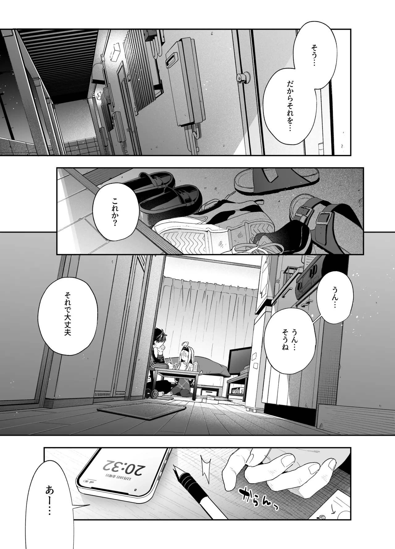 [林檎のなる木 (木瀬樹)] メルティングスノー -エピローグ- + 後日談 [無修正] [DL版] Page.6