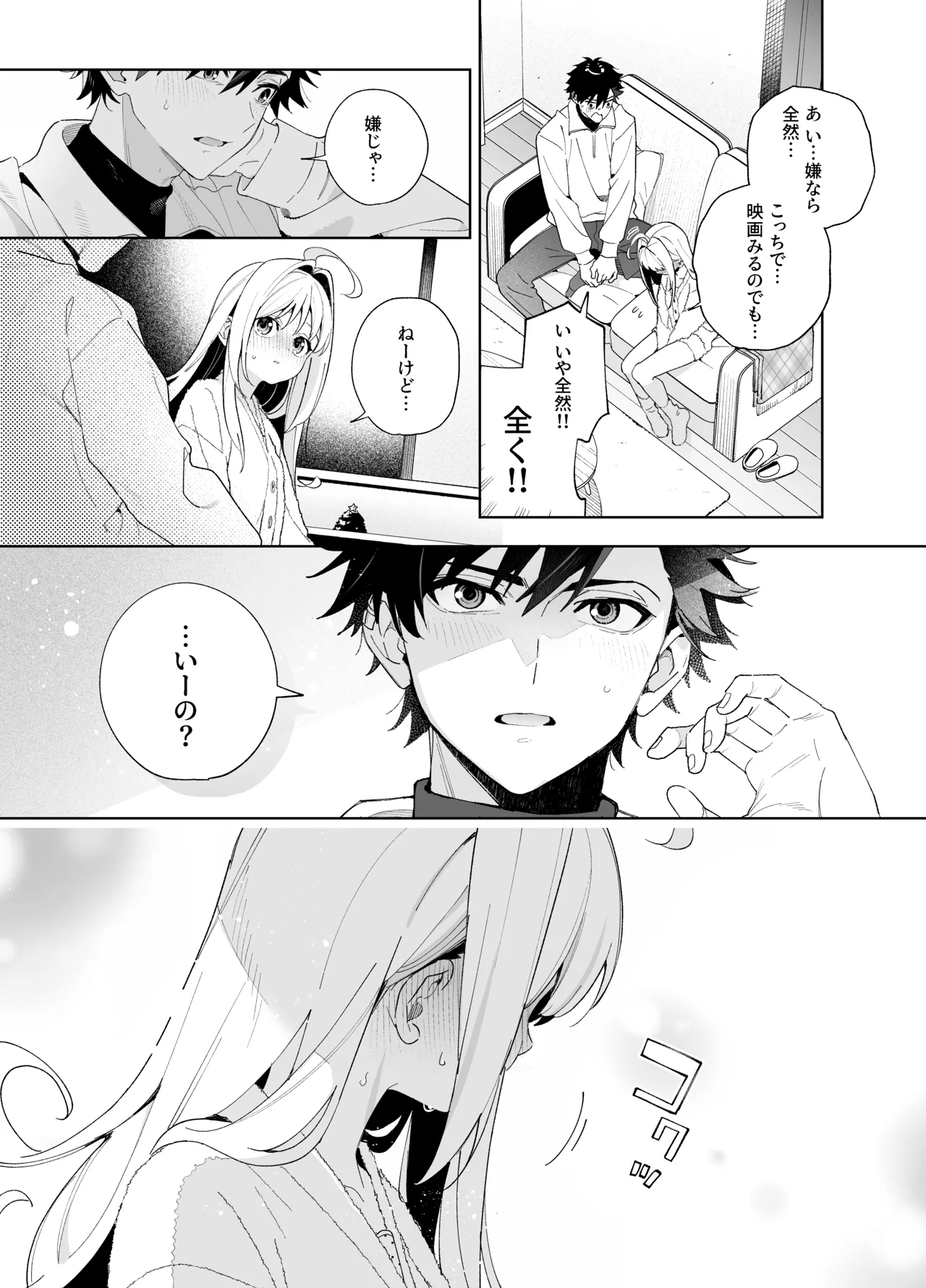 [林檎のなる木 (木瀬樹)] メルティングスノー -エピローグ- + 後日談 [無修正] [DL版] Page.60