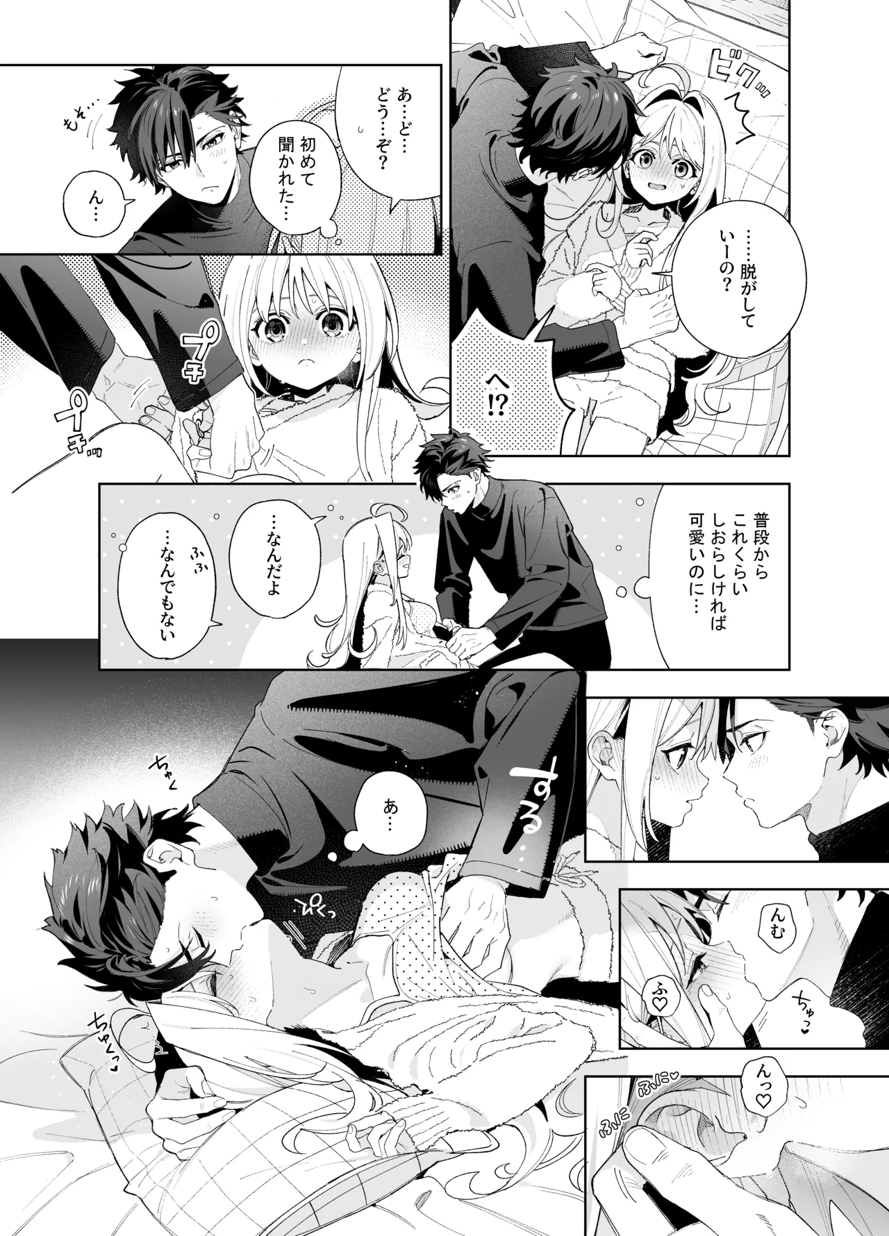 [林檎のなる木 (木瀬樹)] メルティングスノー -エピローグ- + 後日談 [無修正] [DL版] Page.62