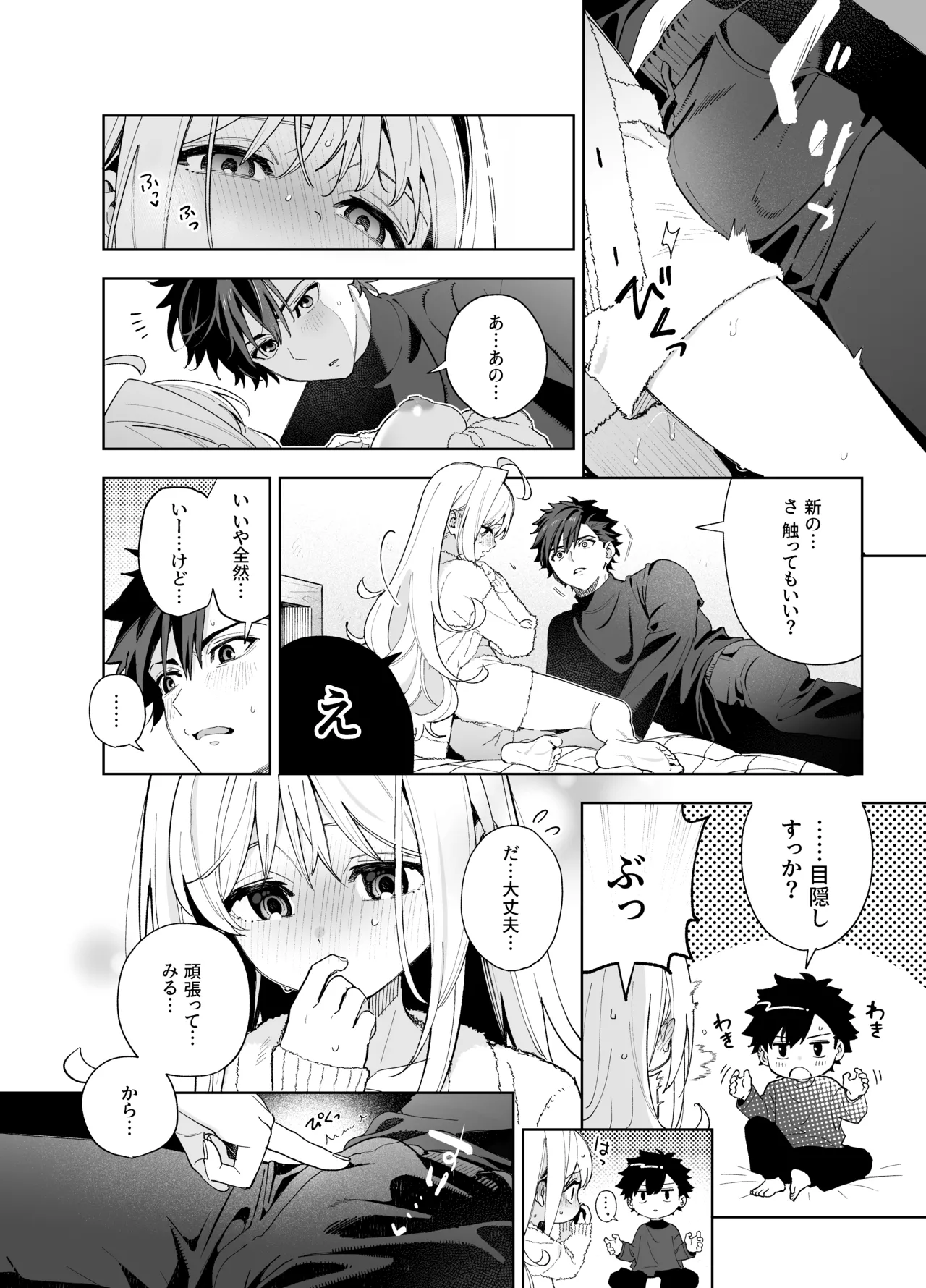 [林檎のなる木 (木瀬樹)] メルティングスノー -エピローグ- + 後日談 [無修正] [DL版] Page.65