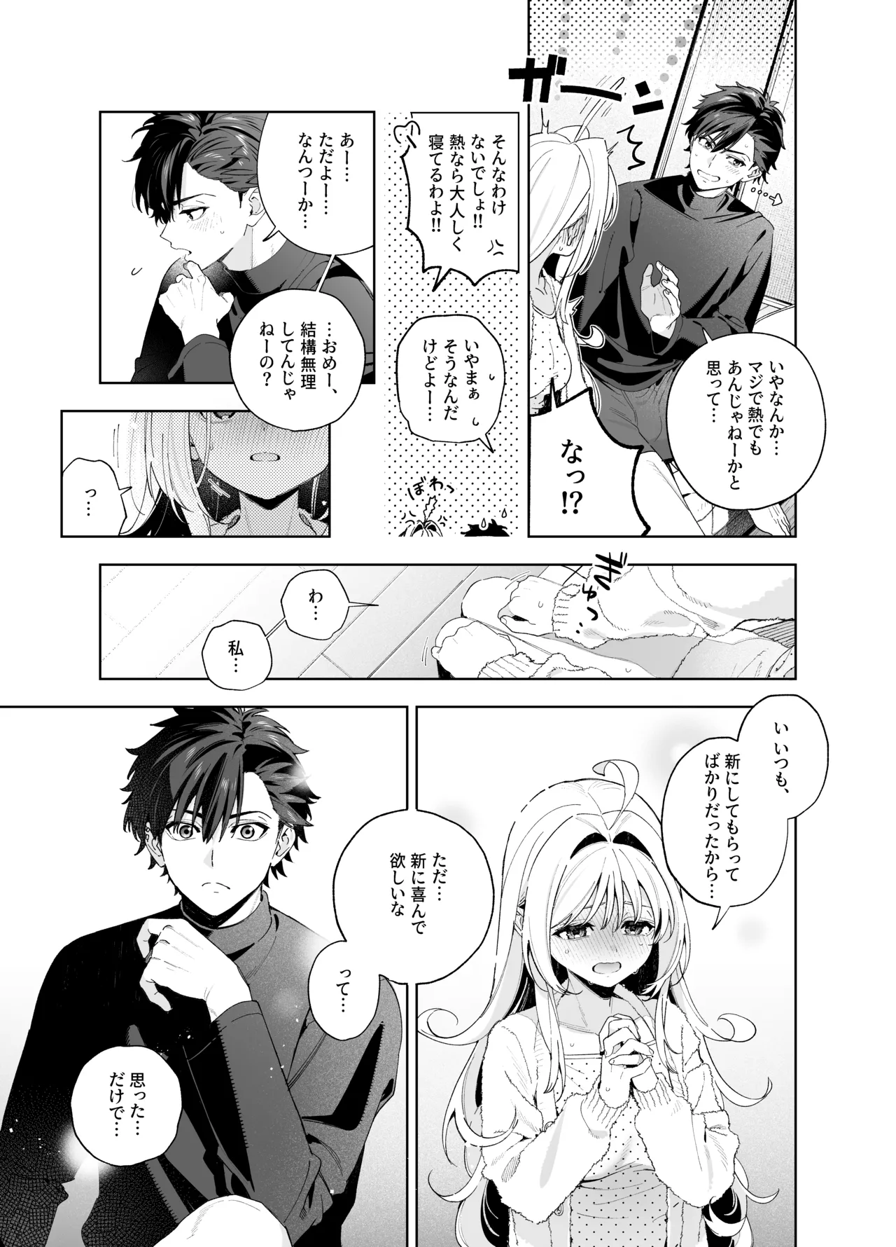 [林檎のなる木 (木瀬樹)] メルティングスノー -エピローグ- + 後日談 [無修正] [DL版] Page.72