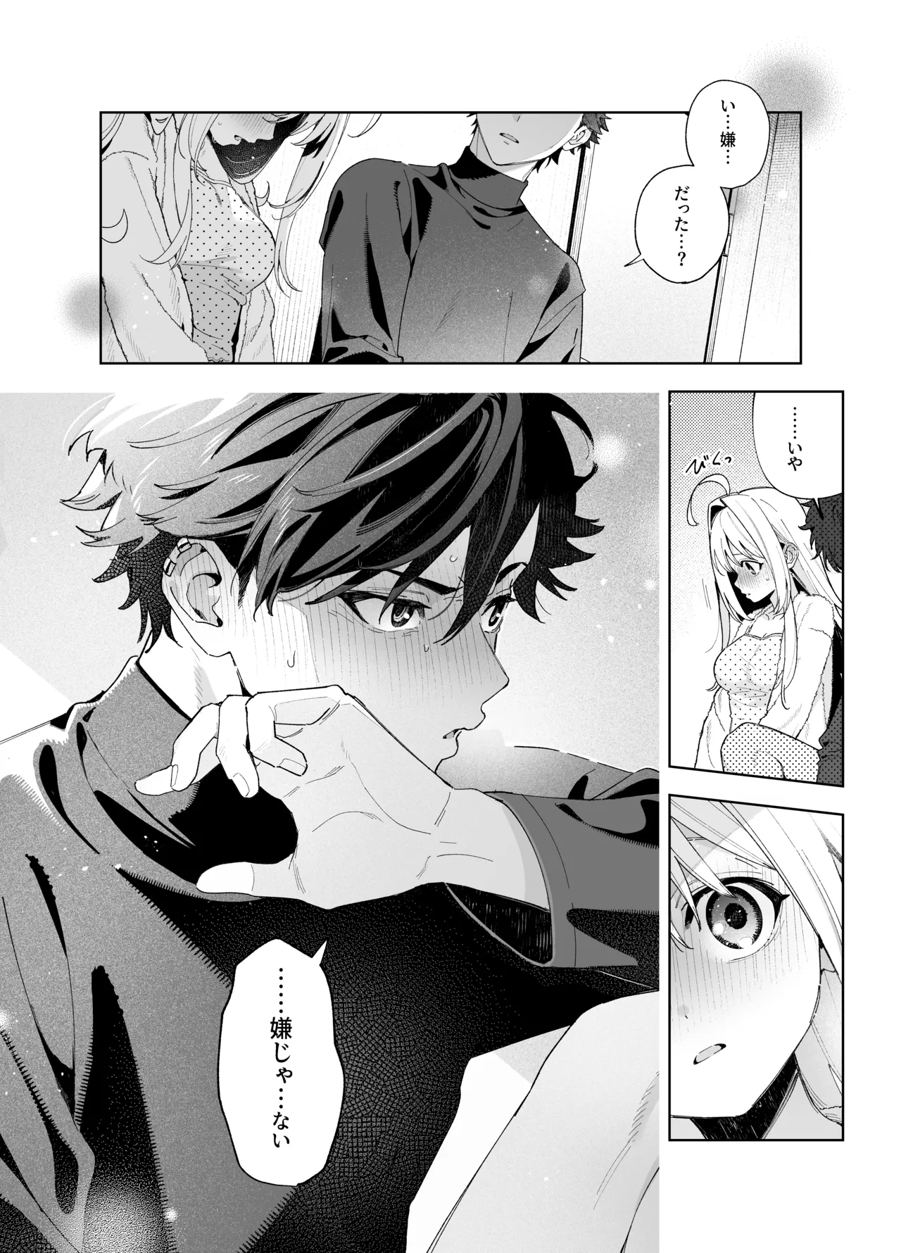 [林檎のなる木 (木瀬樹)] メルティングスノー -エピローグ- + 後日談 [無修正] [DL版] Page.73