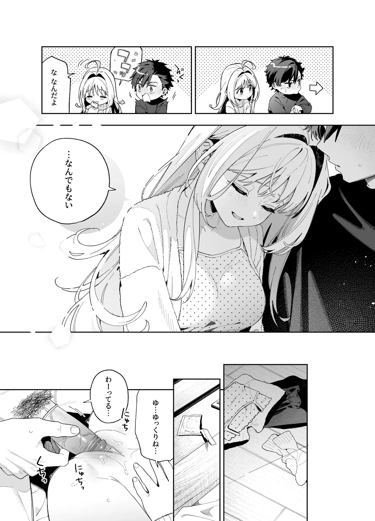 [林檎のなる木 (木瀬樹)] メルティングスノー -エピローグ- + 後日談 [無修正] [DL版] Page.74