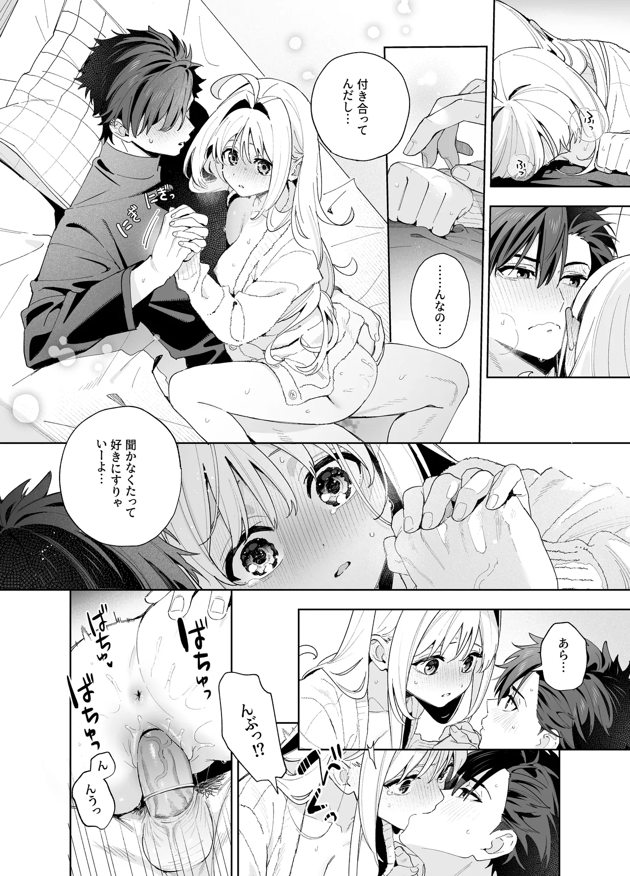 [林檎のなる木 (木瀬樹)] メルティングスノー -エピローグ- + 後日談 [無修正] [DL版] Page.81