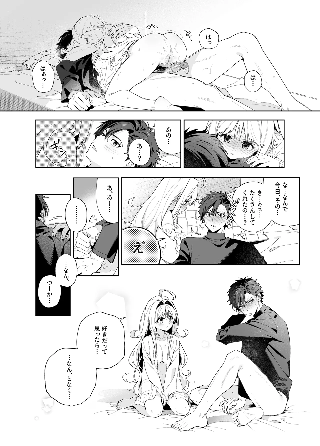 [林檎のなる木 (木瀬樹)] メルティングスノー -エピローグ- + 後日談 [無修正] [DL版] Page.87