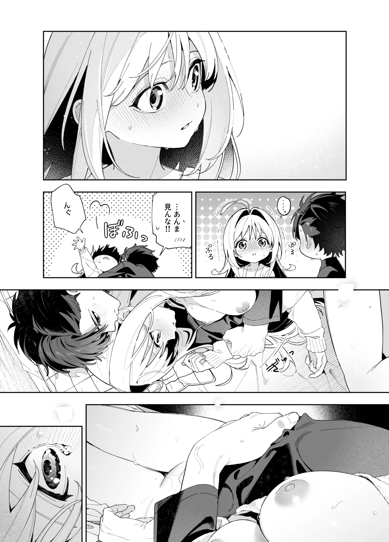 [林檎のなる木 (木瀬樹)] メルティングスノー -エピローグ- + 後日談 [無修正] [DL版] Page.88