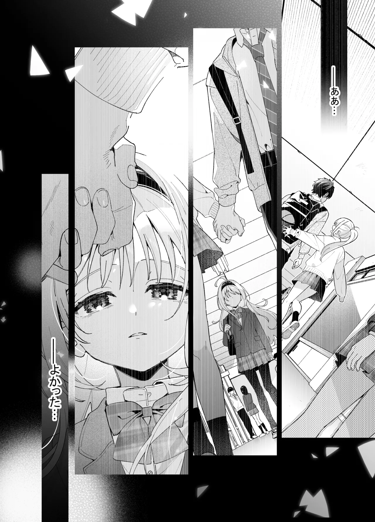 [林檎のなる木 (木瀬樹)] メルティングスノー -エピローグ- + 後日談 [無修正] [DL版] Page.89