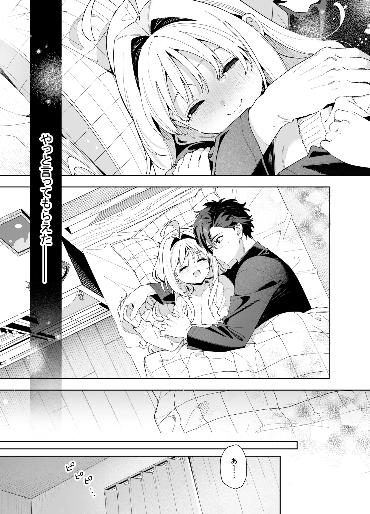 [林檎のなる木 (木瀬樹)] メルティングスノー -エピローグ- + 後日談 [無修正] [DL版] Page.90