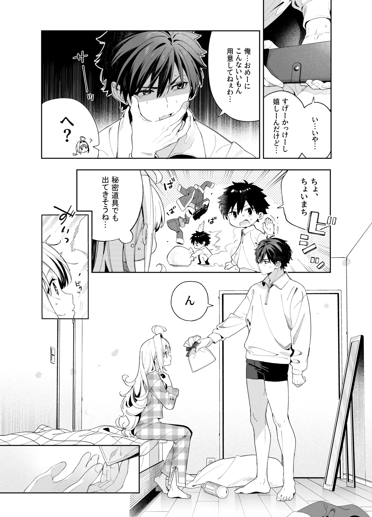 [林檎のなる木 (木瀬樹)] メルティングスノー -エピローグ- + 後日談 [無修正] [DL版] Page.93