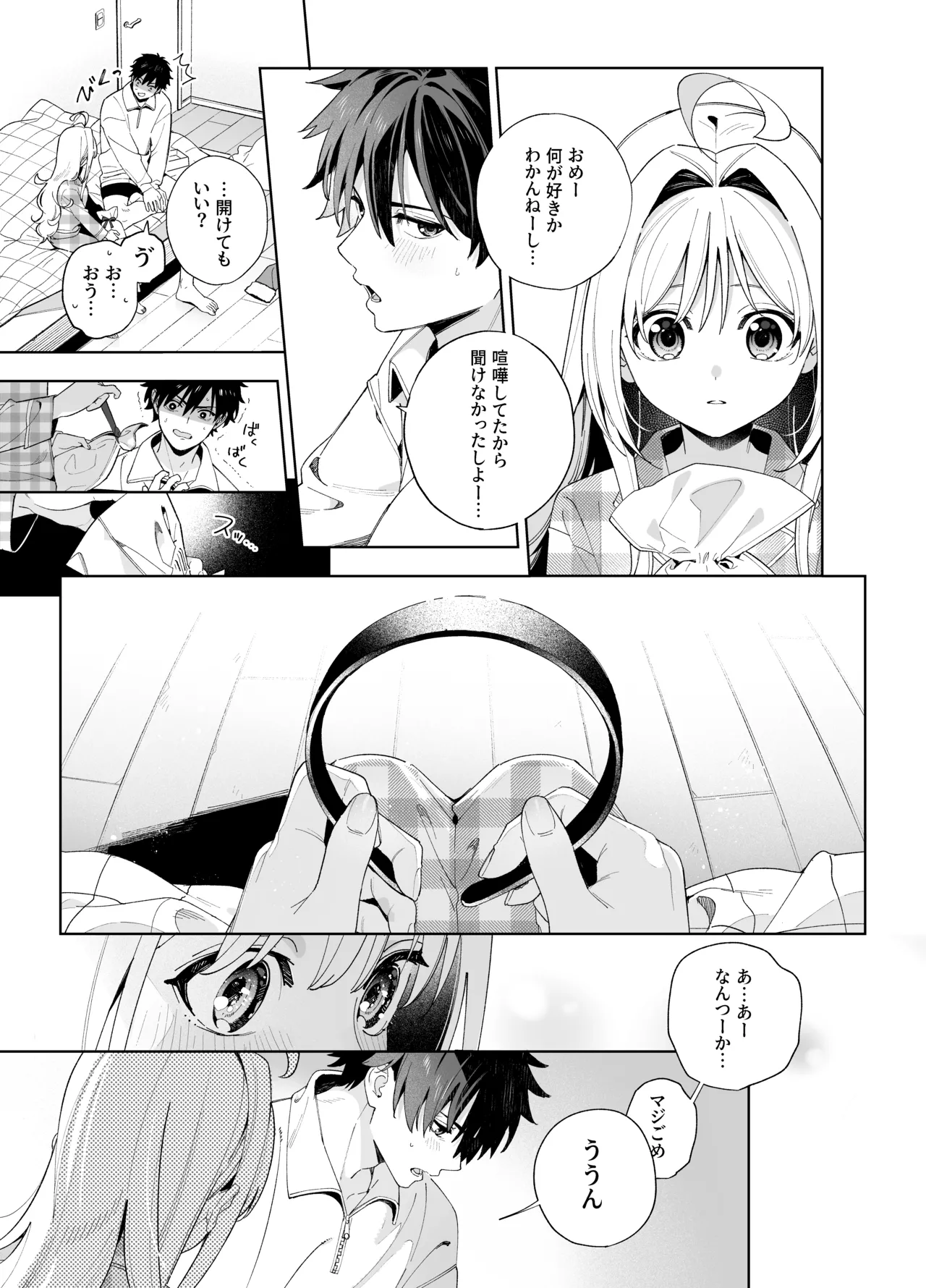 [林檎のなる木 (木瀬樹)] メルティングスノー -エピローグ- + 後日談 [無修正] [DL版] Page.94
