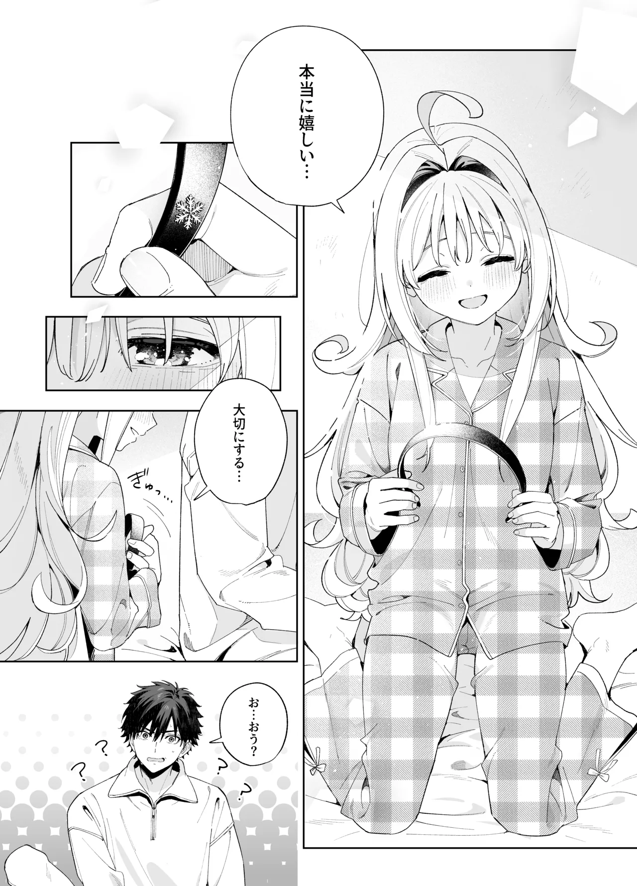 [林檎のなる木 (木瀬樹)] メルティングスノー -エピローグ- + 後日談 [無修正] [DL版] Page.95
