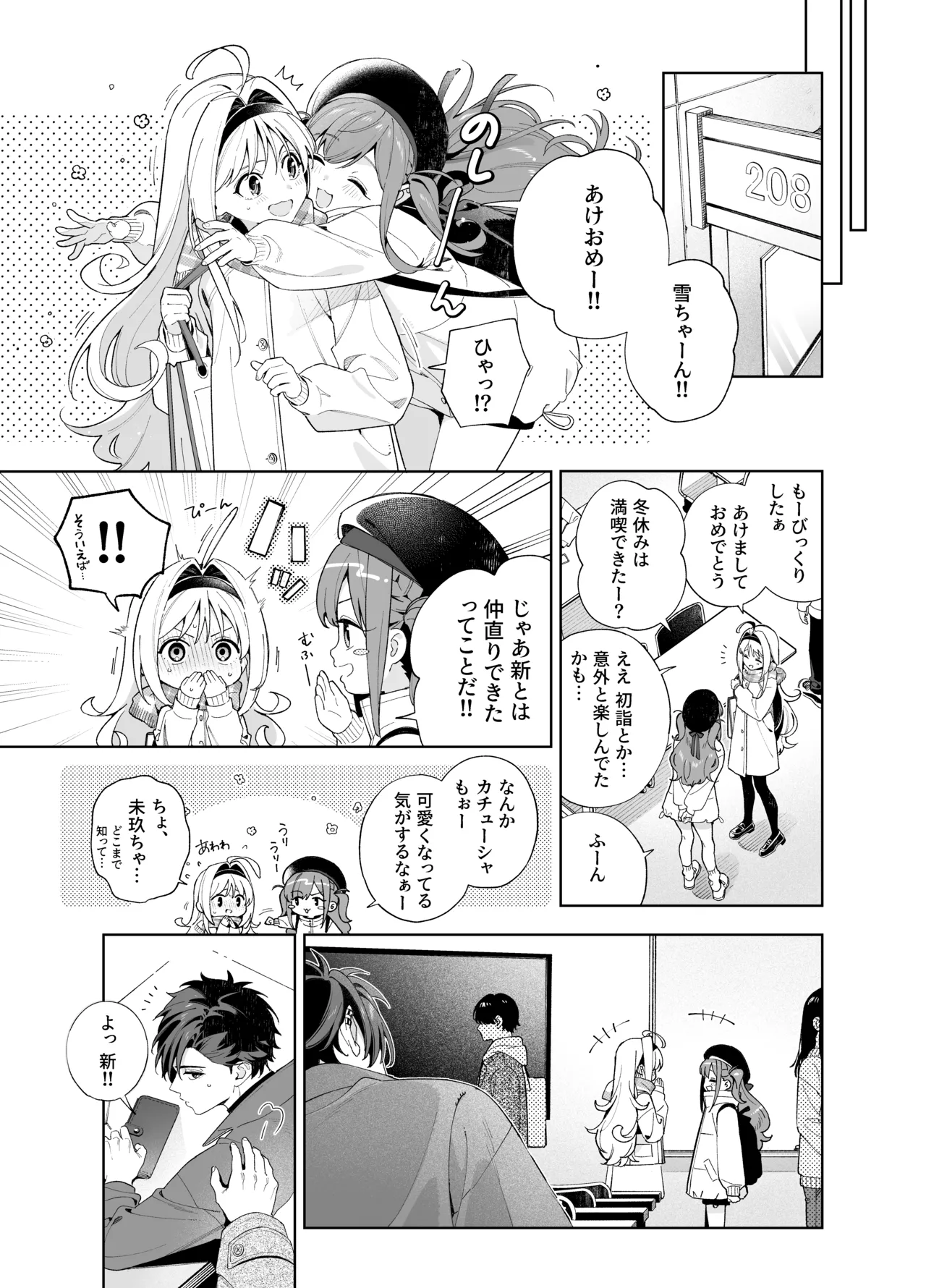 [林檎のなる木 (木瀬樹)] メルティングスノー -エピローグ- + 後日談 [無修正] [DL版] Page.96