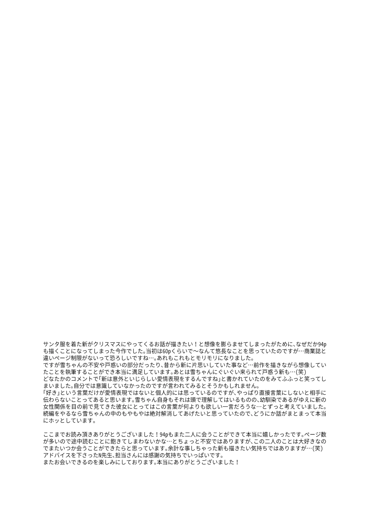[林檎のなる木 (木瀬樹)] メルティングスノー -エピローグ- + 後日談 [無修正] [DL版] Page.98