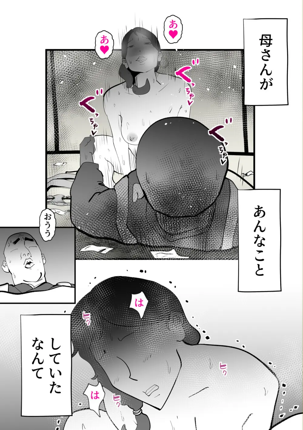 うちの母さんが何考えてるか全然わかんない Page.12