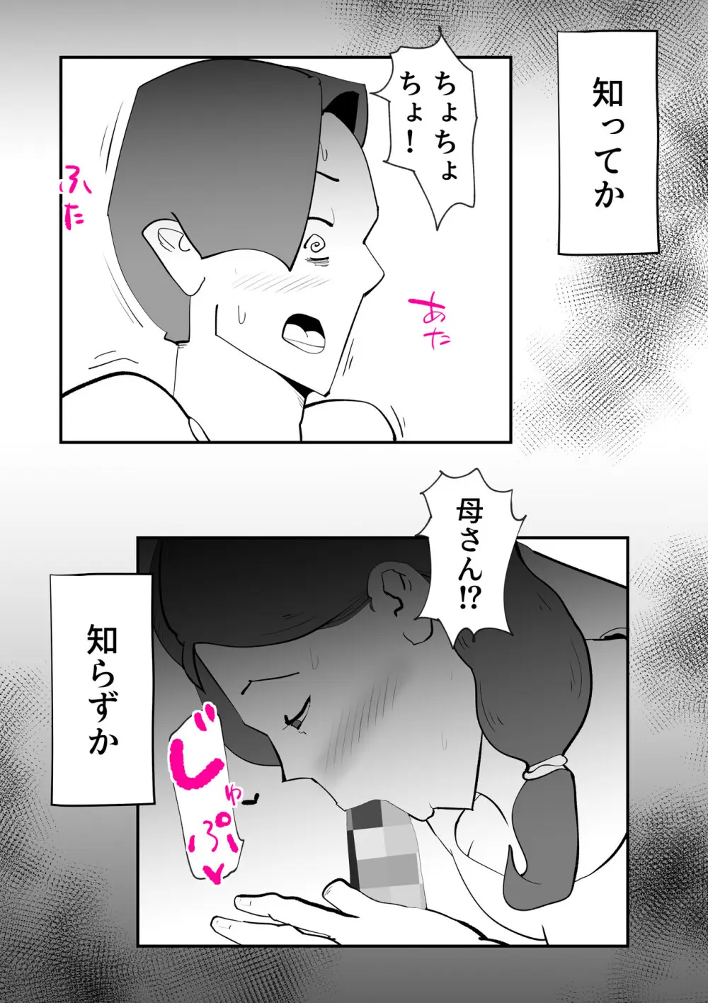 うちの母さんが何考えてるか全然わかんない Page.20