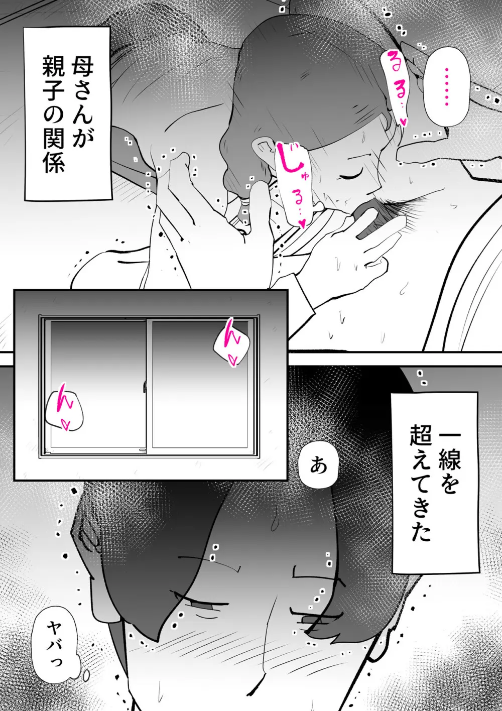 うちの母さんが何考えてるか全然わかんない Page.21