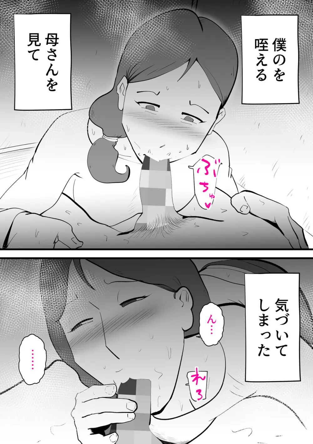 うちの母さんが何考えてるか全然わかんない Page.23