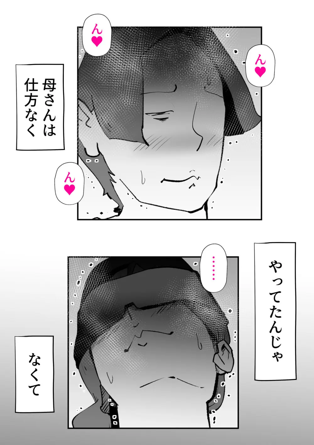 うちの母さんが何考えてるか全然わかんない Page.24