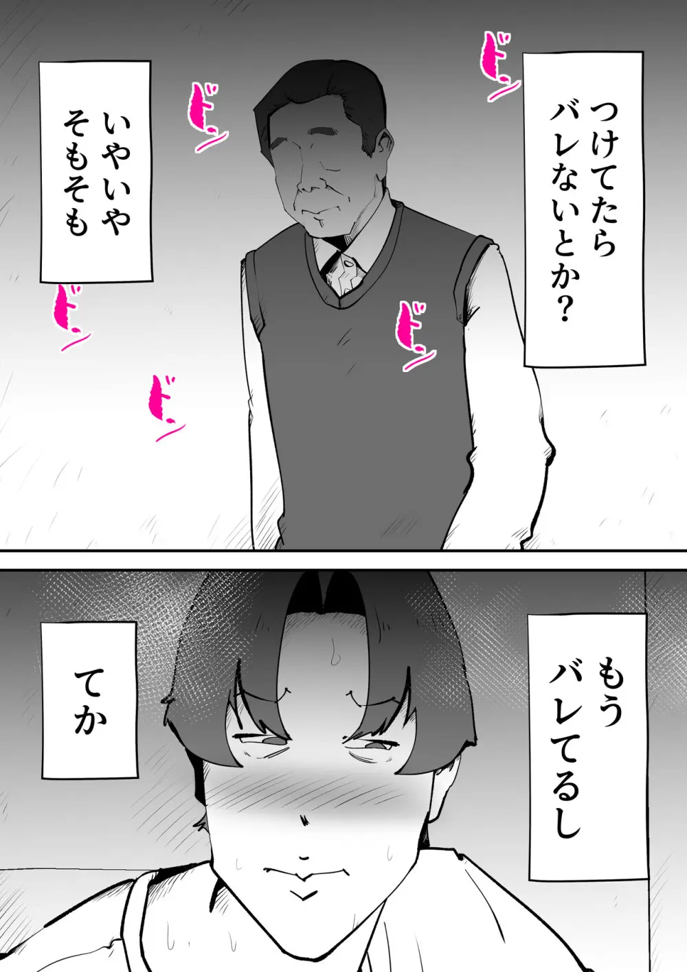 うちの母さんが何考えてるか全然わかんない Page.31