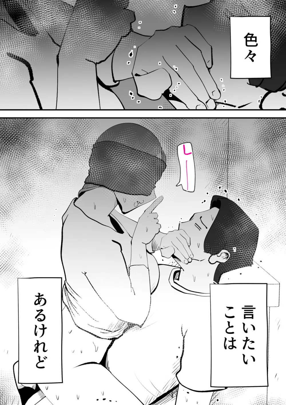 うちの母さんが何考えてるか全然わかんない Page.33