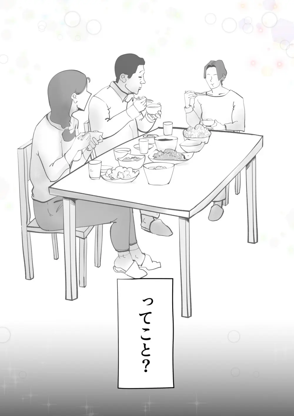 うちの母さんが何考えてるか全然わかんない Page.35