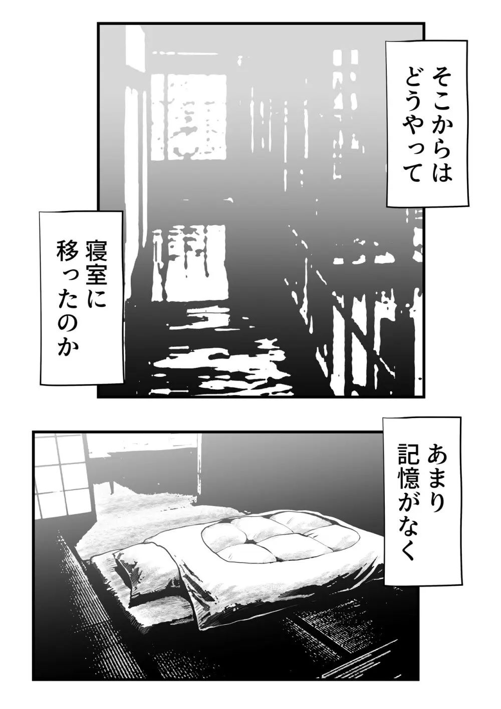 うちの母さんが何考えてるか全然わかんない Page.37