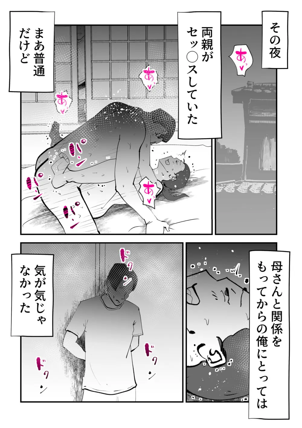 うちの母さんが何考えてるか全然わかんない Page.43