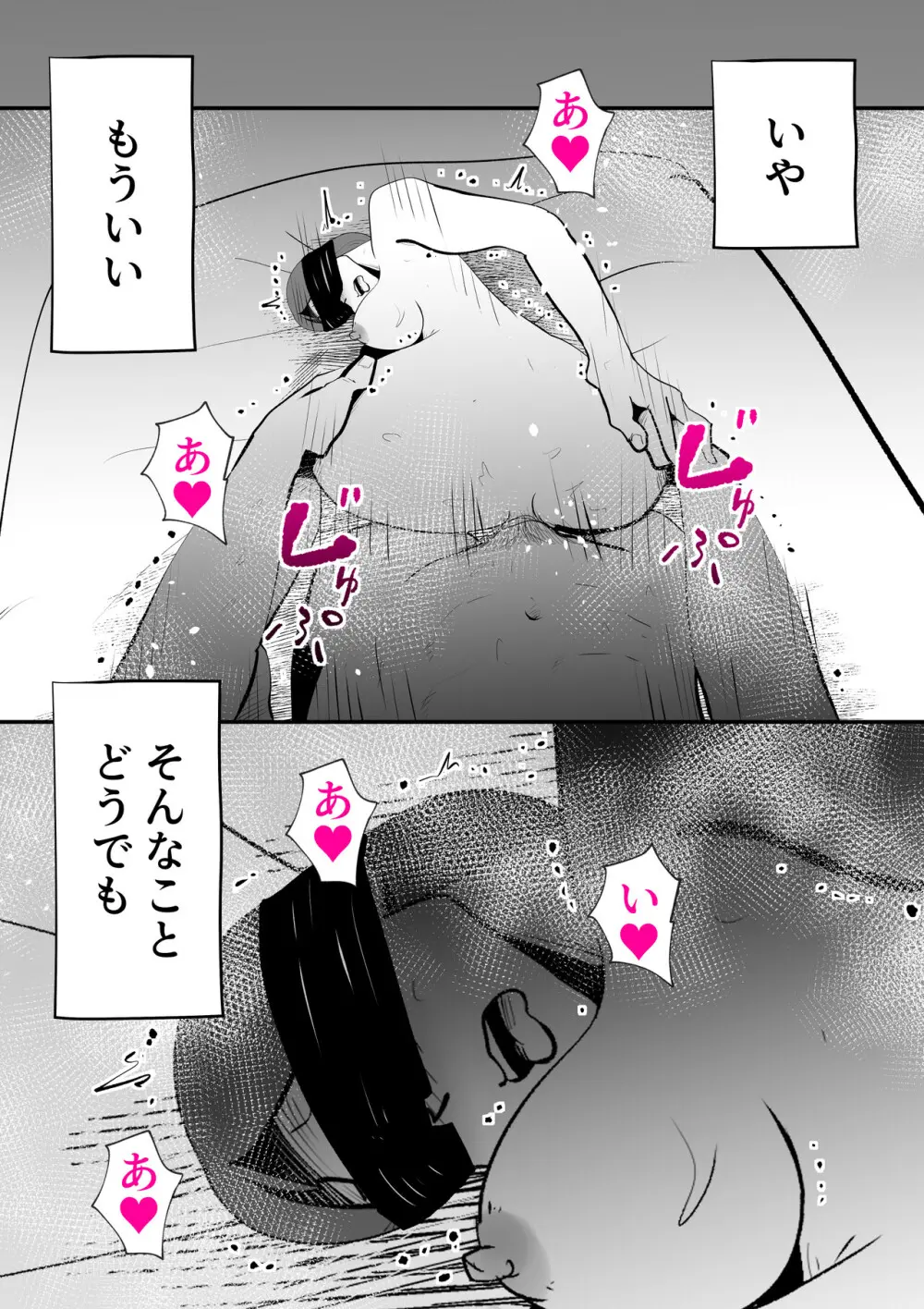 うちの母さんが何考えてるか全然わかんない Page.48