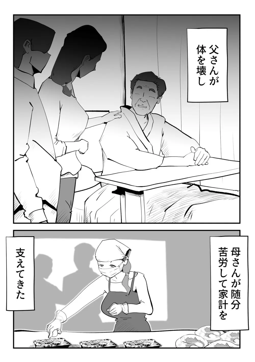 うちの母さんが何考えてるか全然わかんない Page.5
