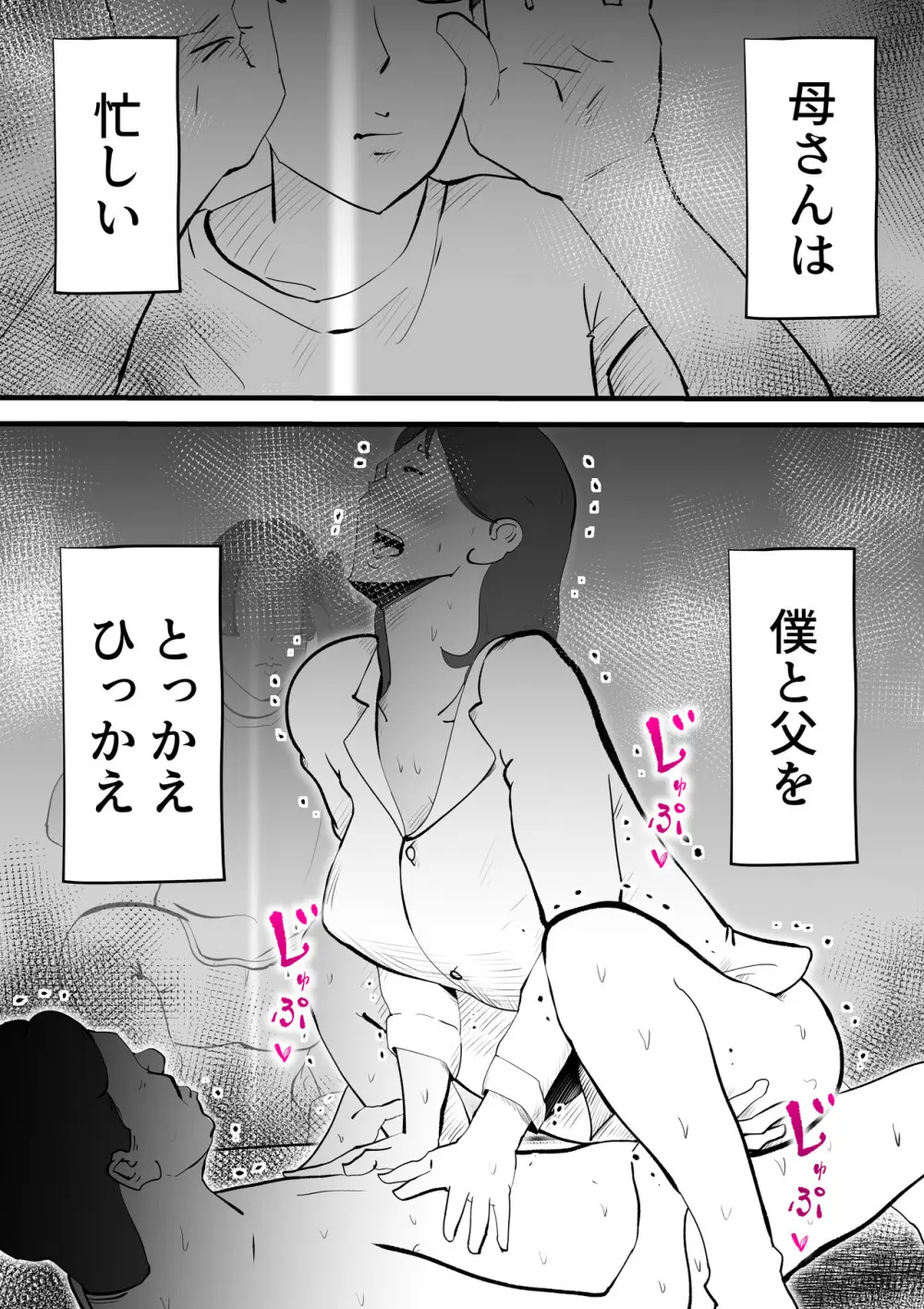うちの母さんが何考えてるか全然わかんない Page.56