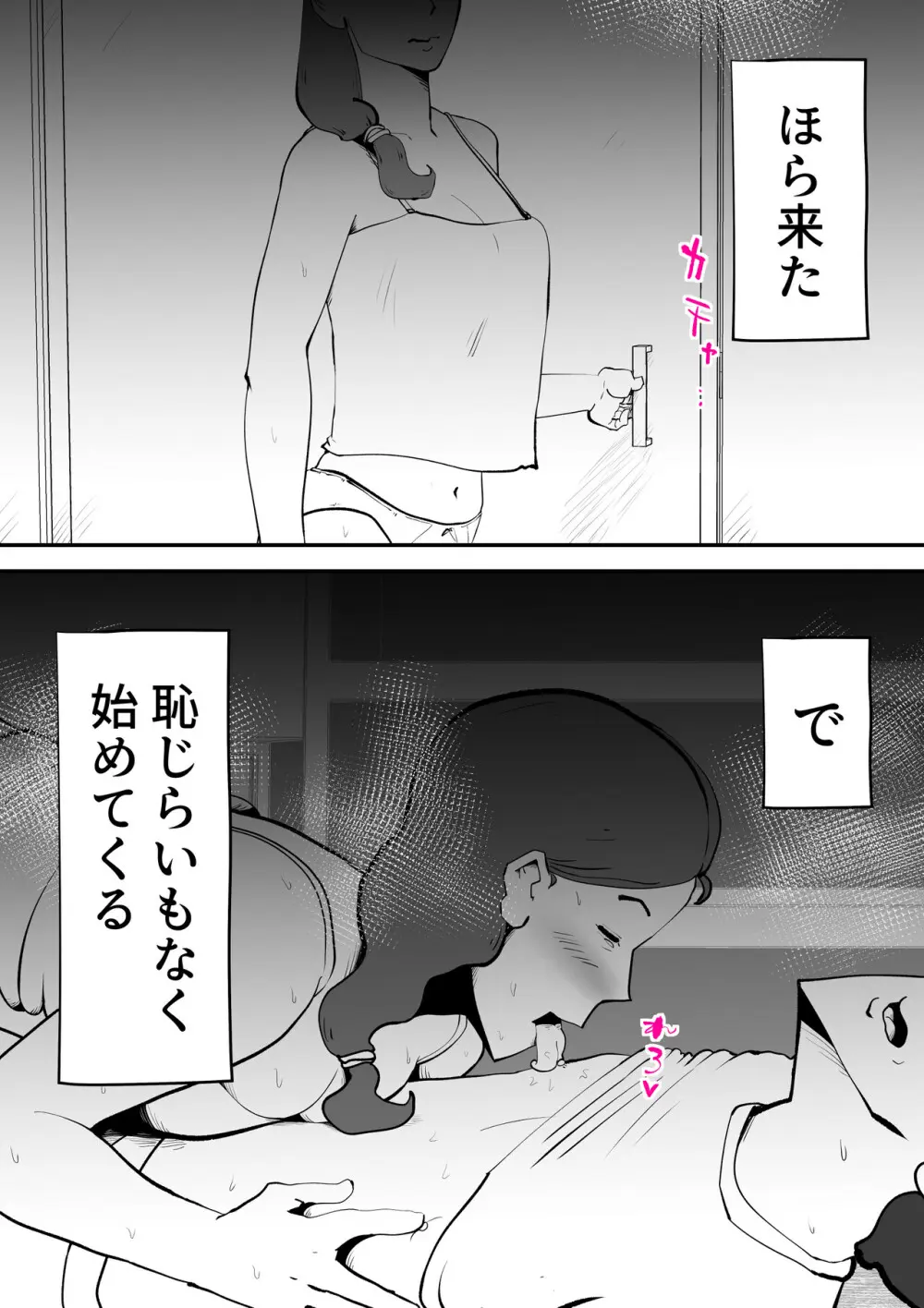うちの母さんが何考えてるか全然わかんない Page.58