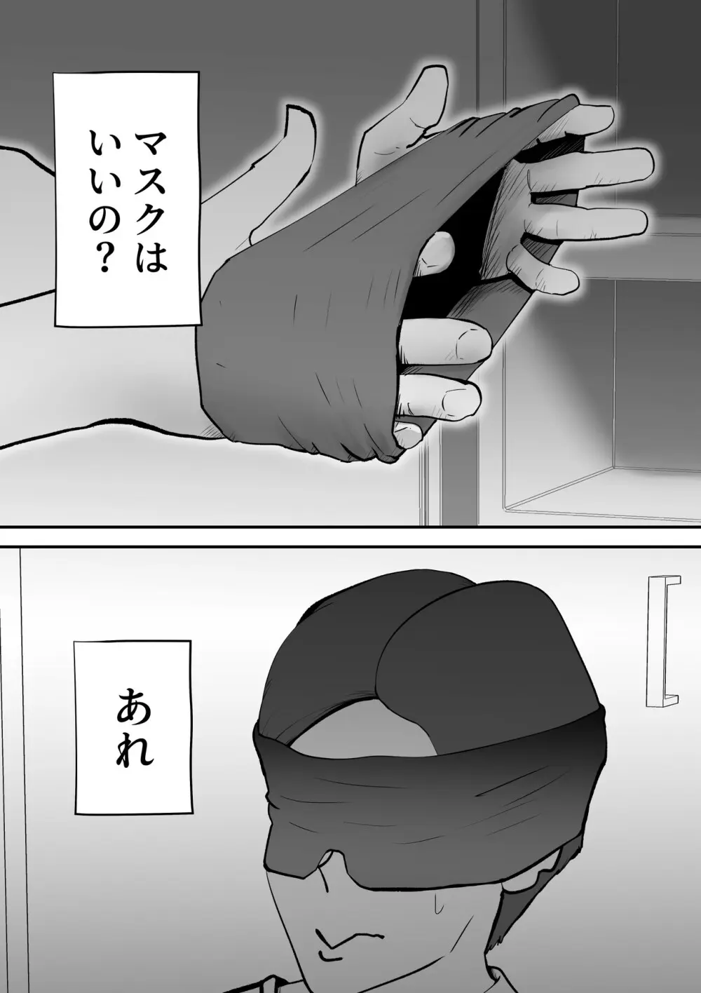 うちの母さんが何考えてるか全然わかんない Page.59