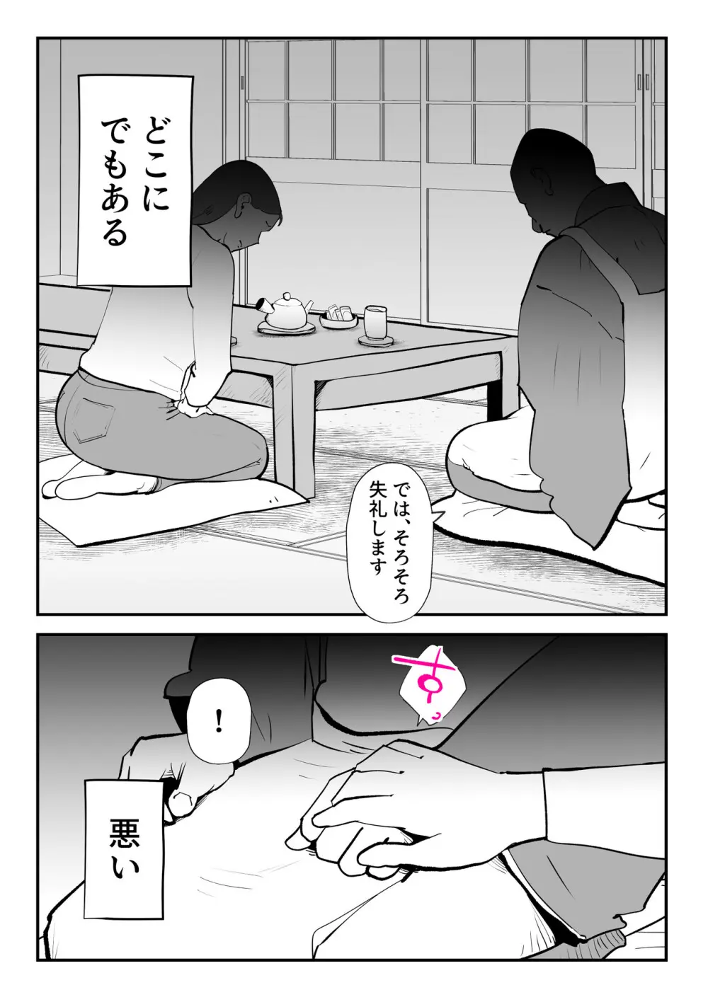 うちの母さんが何考えてるか全然わかんない Page.9