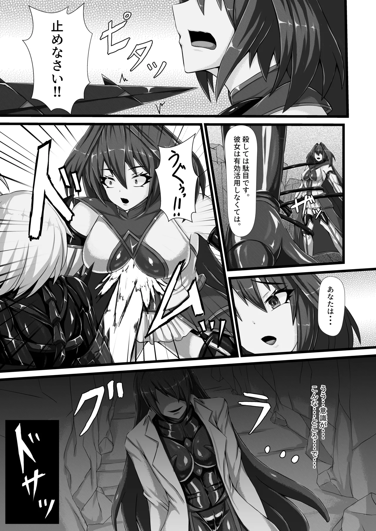 【背徳研究所】咲キ誇ル漆黒ノ焔華 Page.10