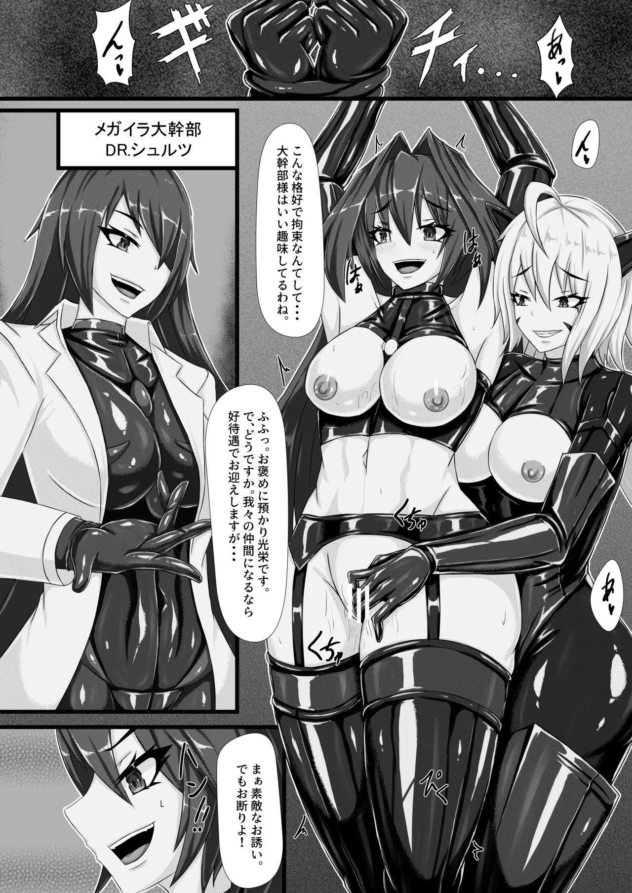 【背徳研究所】咲キ誇ル漆黒ノ焔華 Page.11
