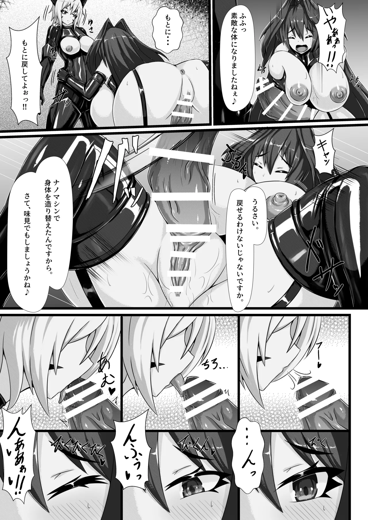 【背徳研究所】咲キ誇ル漆黒ノ焔華 Page.14