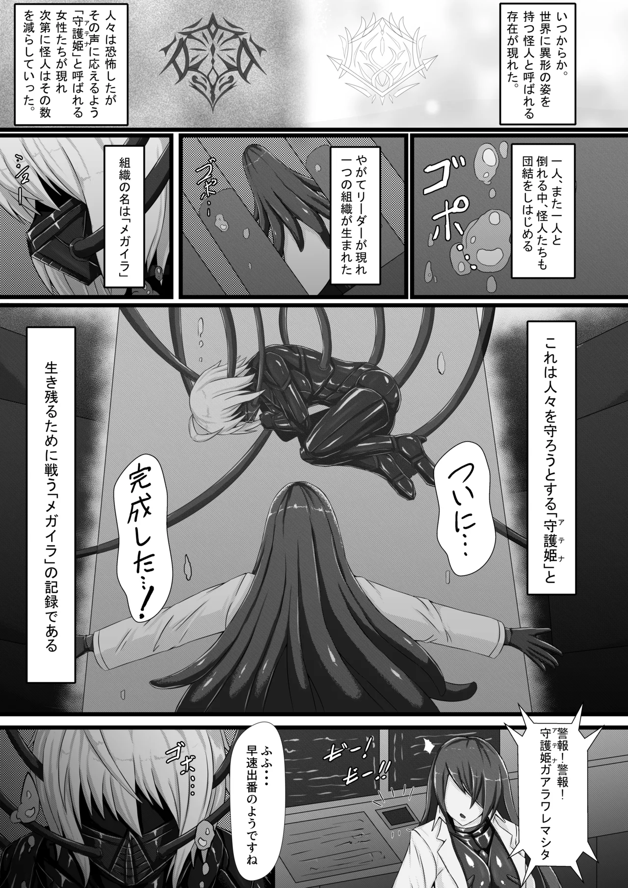 【背徳研究所】咲キ誇ル漆黒ノ焔華 Page.2