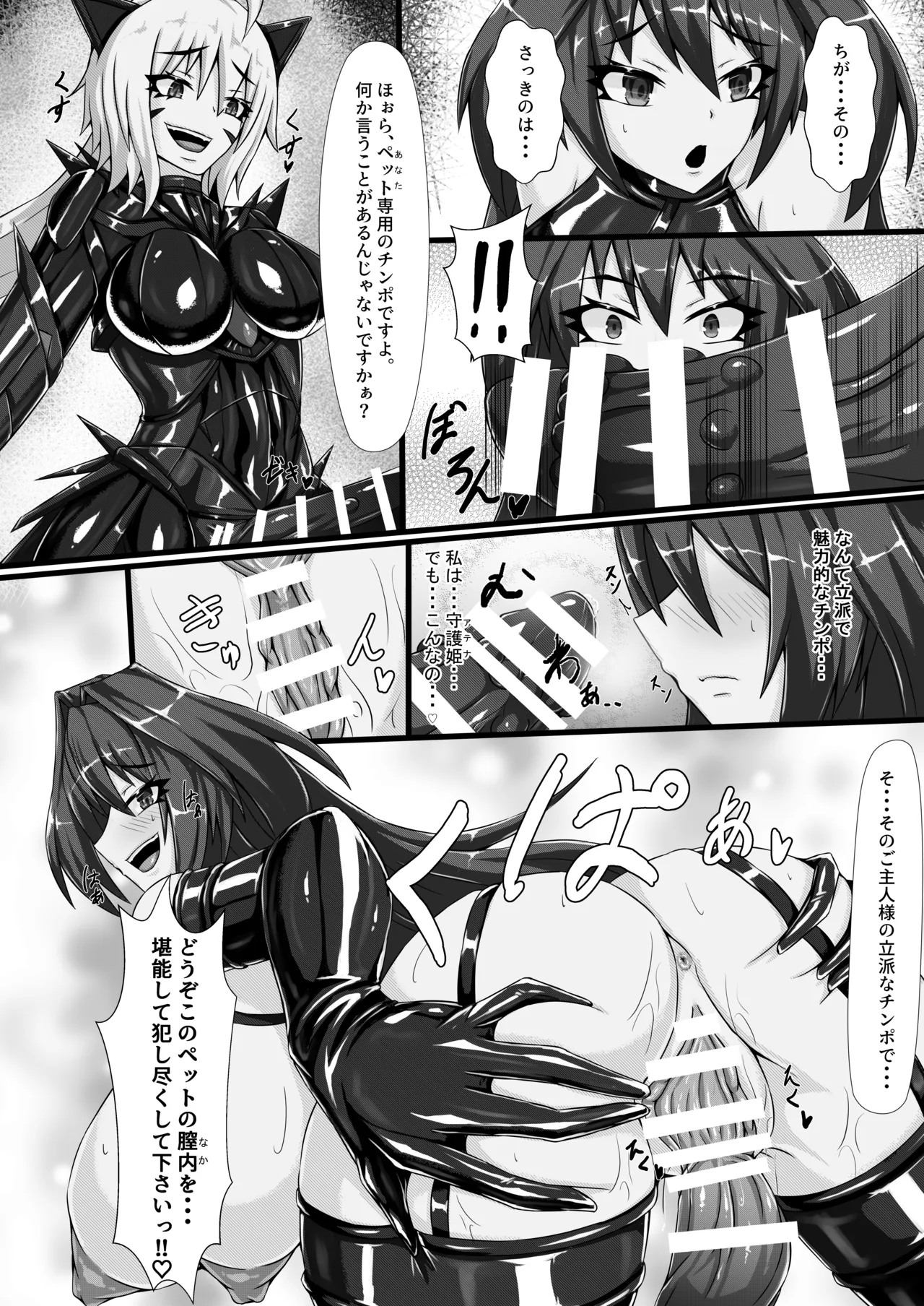 【背徳研究所】咲キ誇ル漆黒ノ焔華 Page.21
