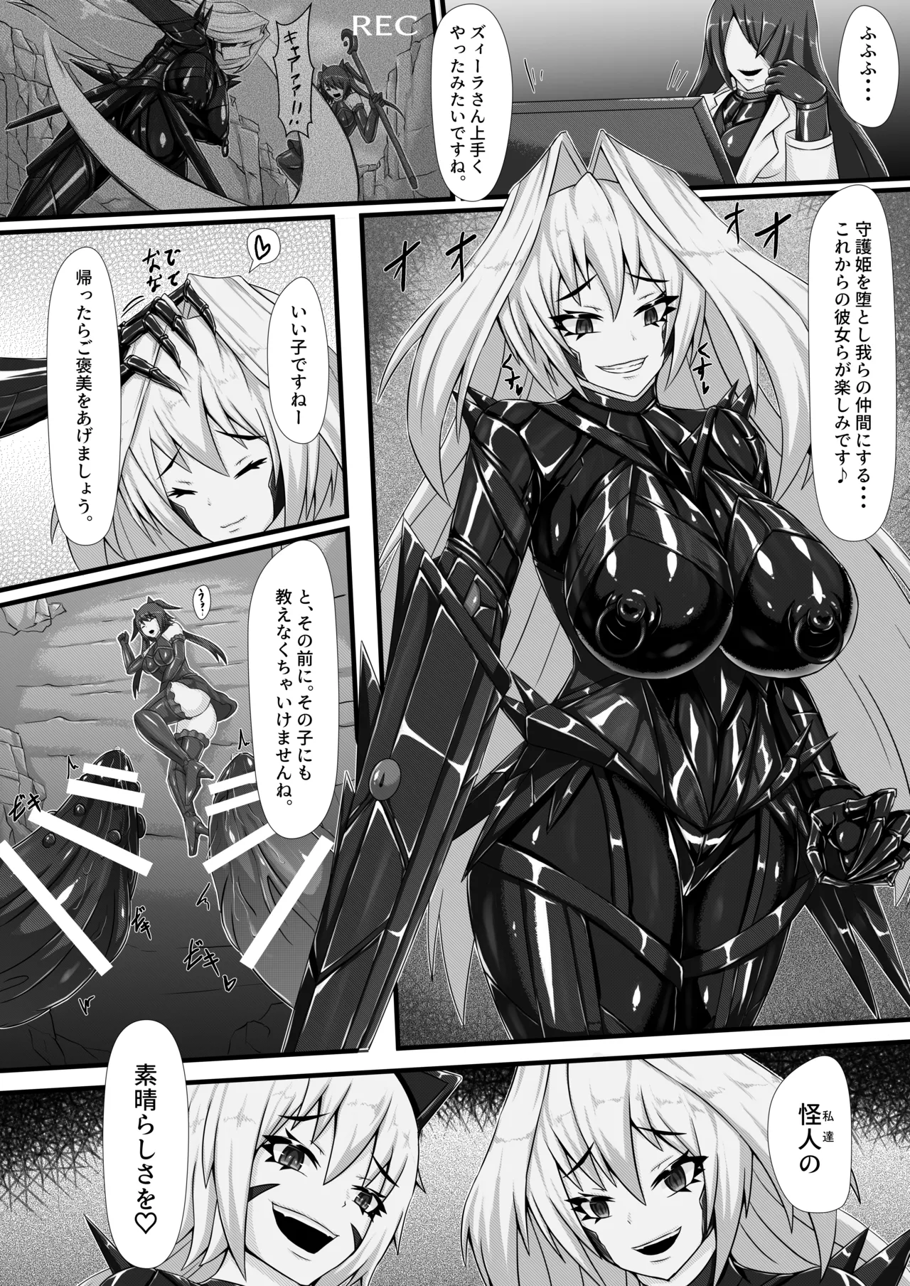 【背徳研究所】咲キ誇ル漆黒ノ焔華 Page.27