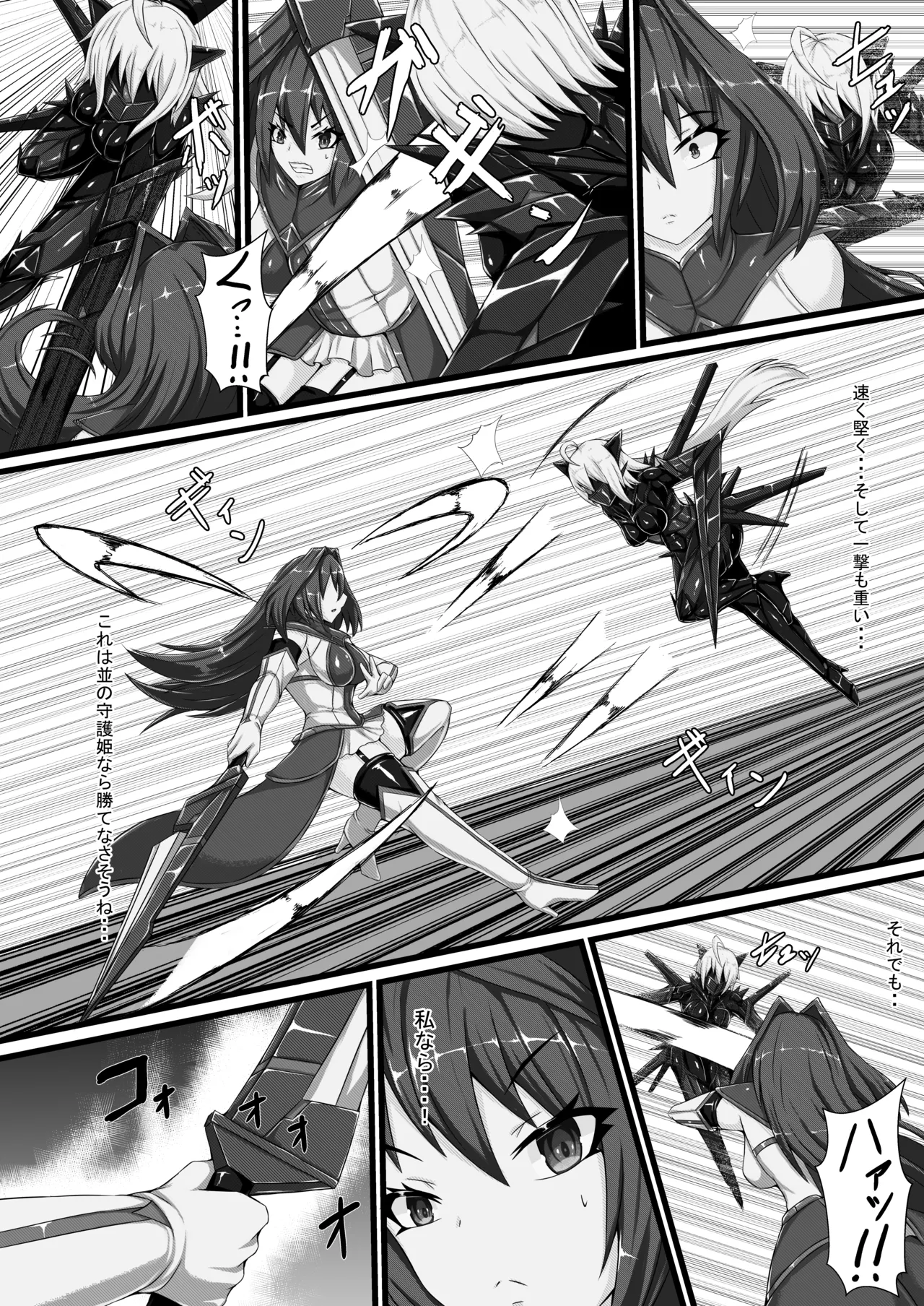 【背徳研究所】咲キ誇ル漆黒ノ焔華 Page.7