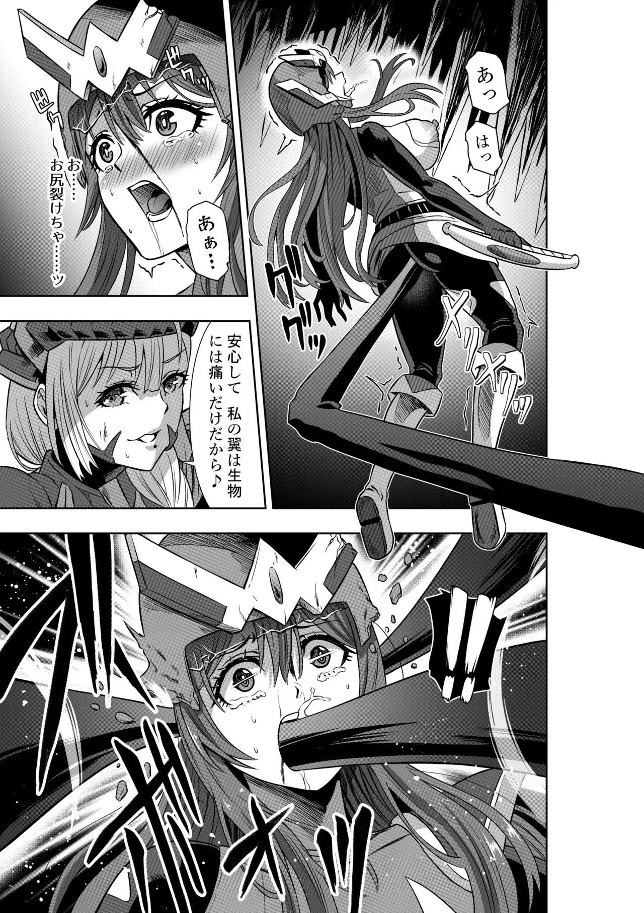 戦隊ピンクは女幹部に抗戦せり Page.11