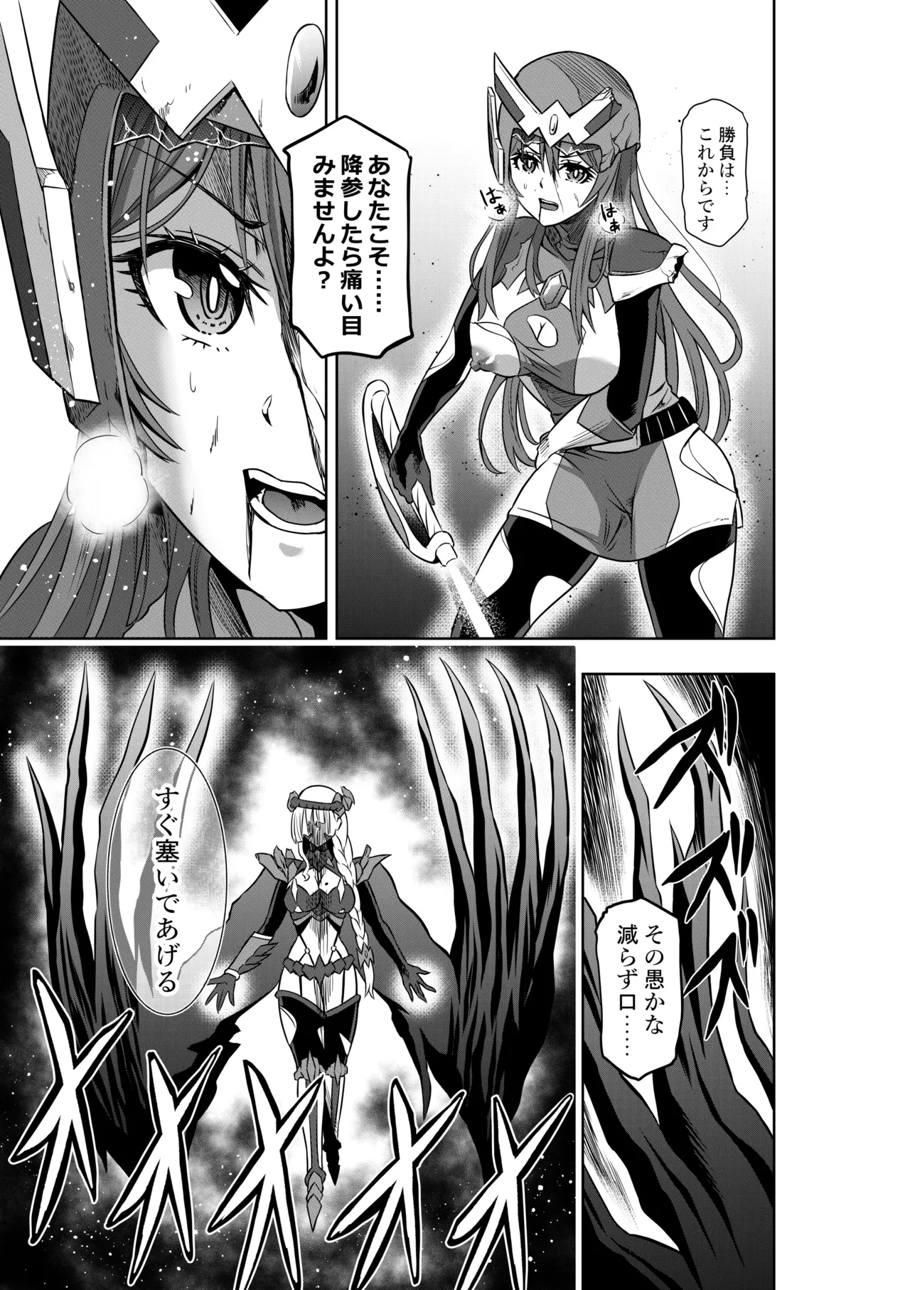 戦隊ピンクは女幹部に抗戦せり Page.9