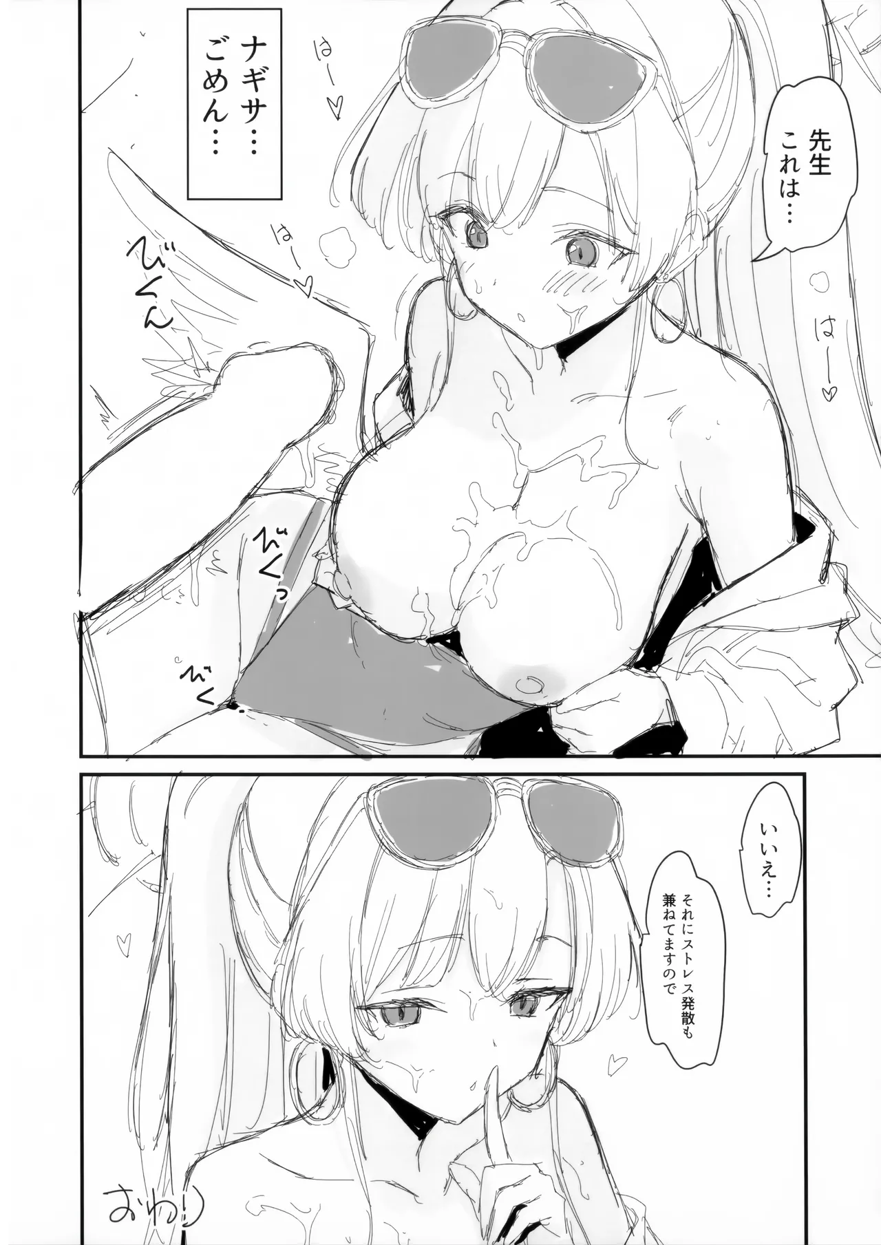 桐藤ナギサ真夏のストレス発散法 Page.6