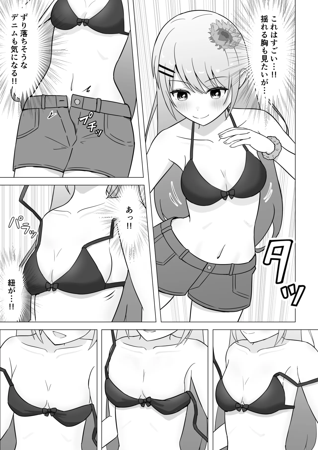 アニ研女子が水着姿で踊ってみた→とんでもないハプニングが……！ Page.6
