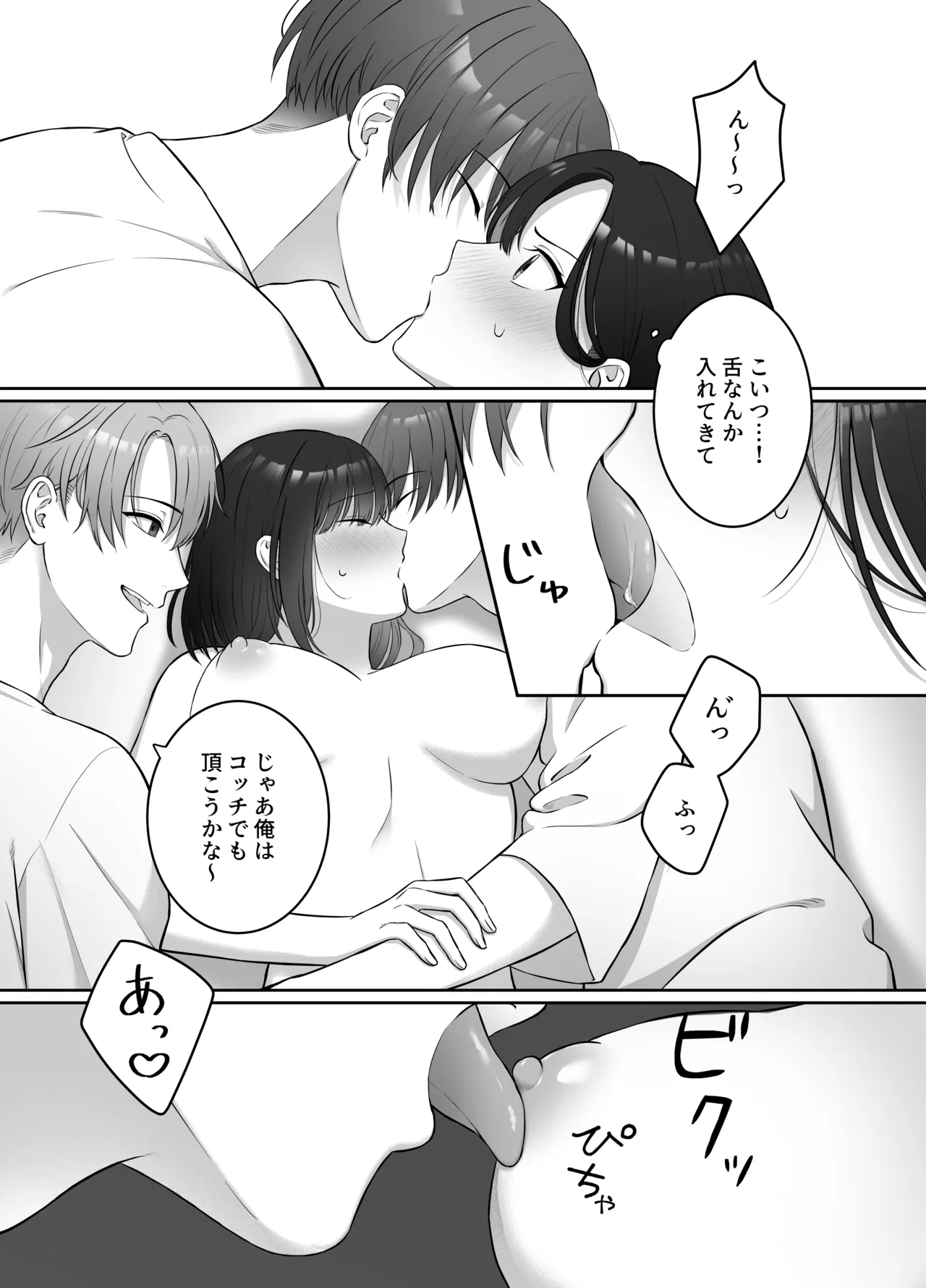 夜になったら下克上!?部下ふたりのご褒美は私―欲深い私はすべてを手に入れる― Page.14