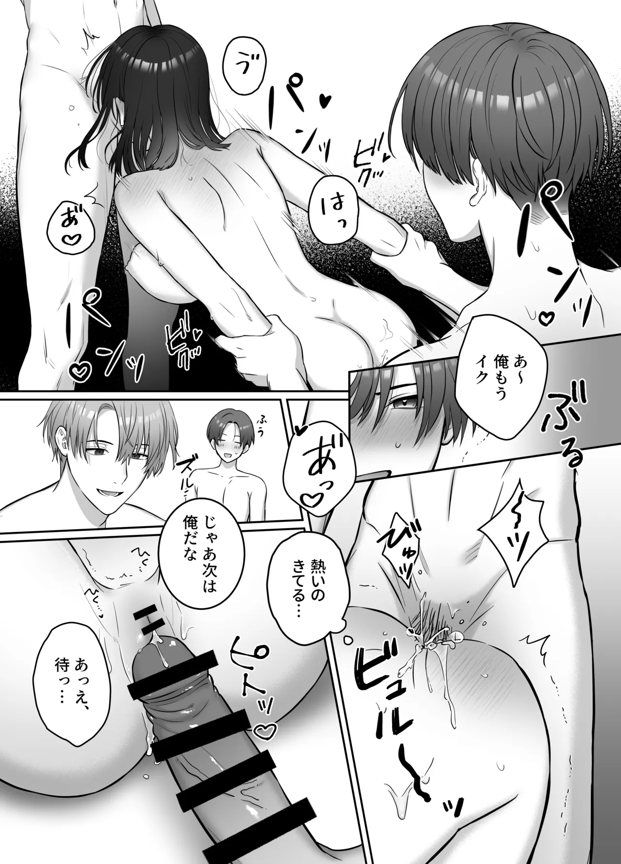夜になったら下克上!?部下ふたりのご褒美は私―欲深い私はすべてを手に入れる― Page.24